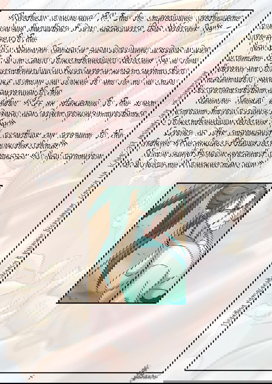 Манга Сказания о демонах и богах - Глава 373 Страница 25