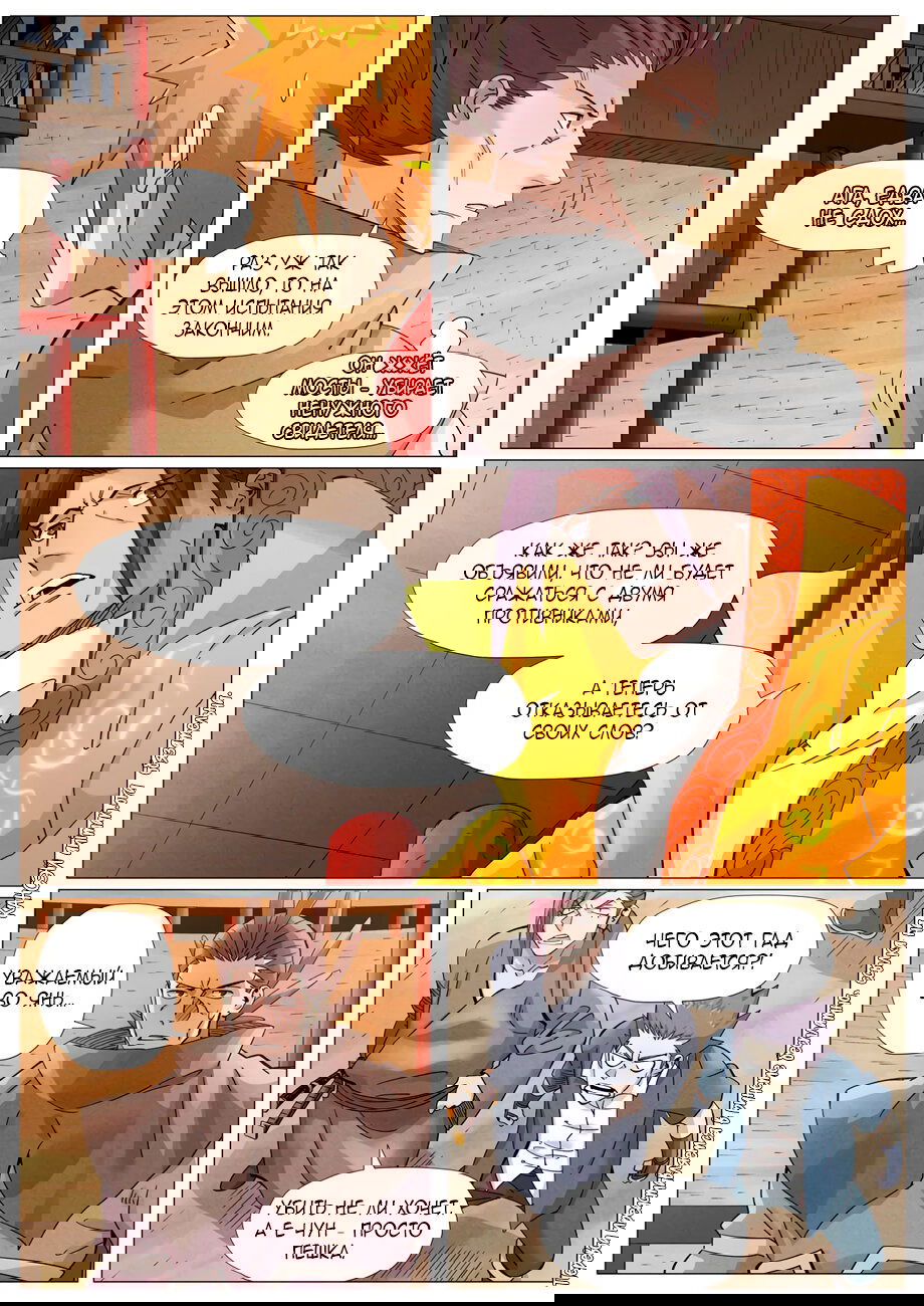 Манга Сказания о демонах и богах - Глава 373 Страница 3