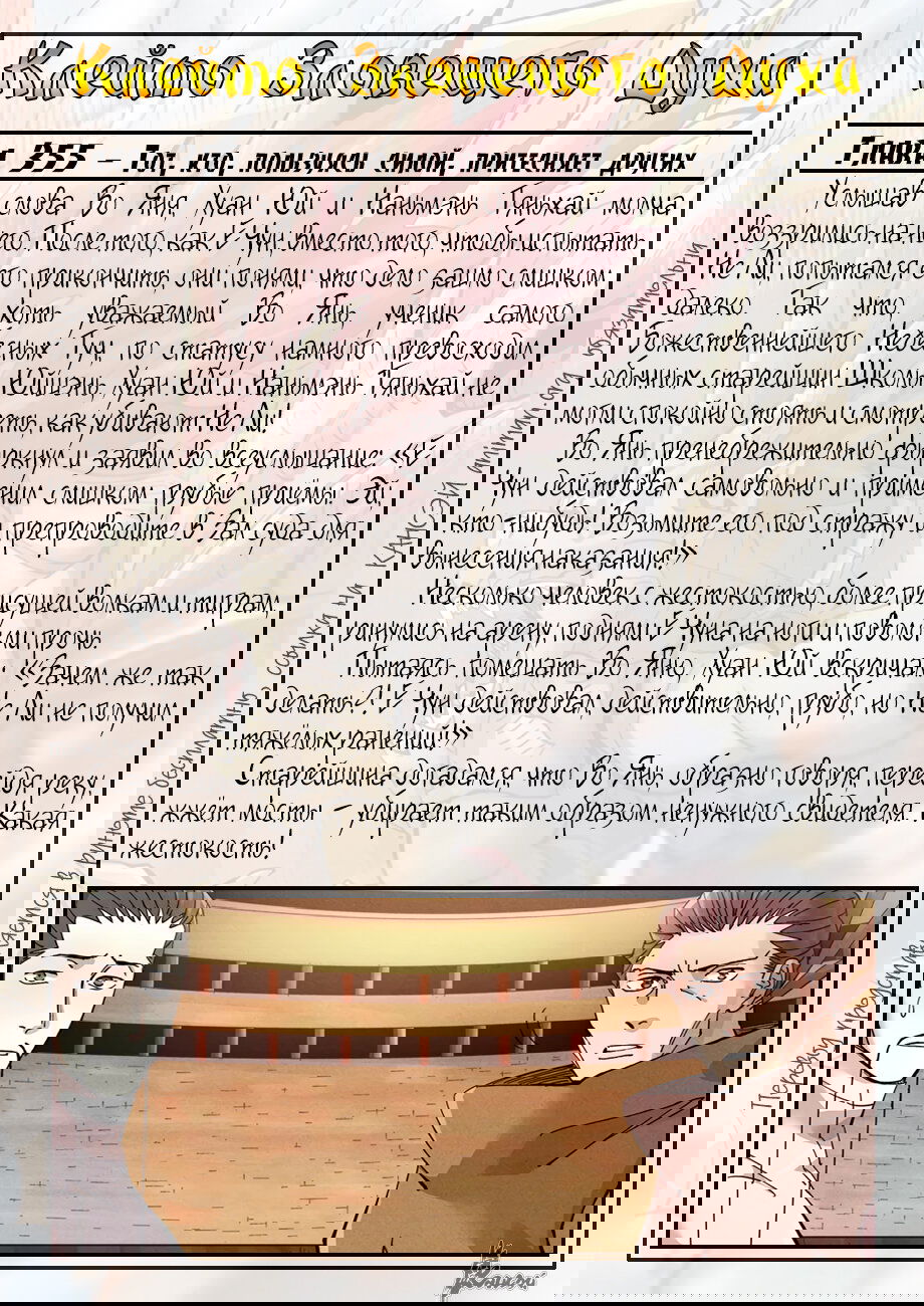 Манга Сказания о демонах и богах - Глава 373 Страница 21