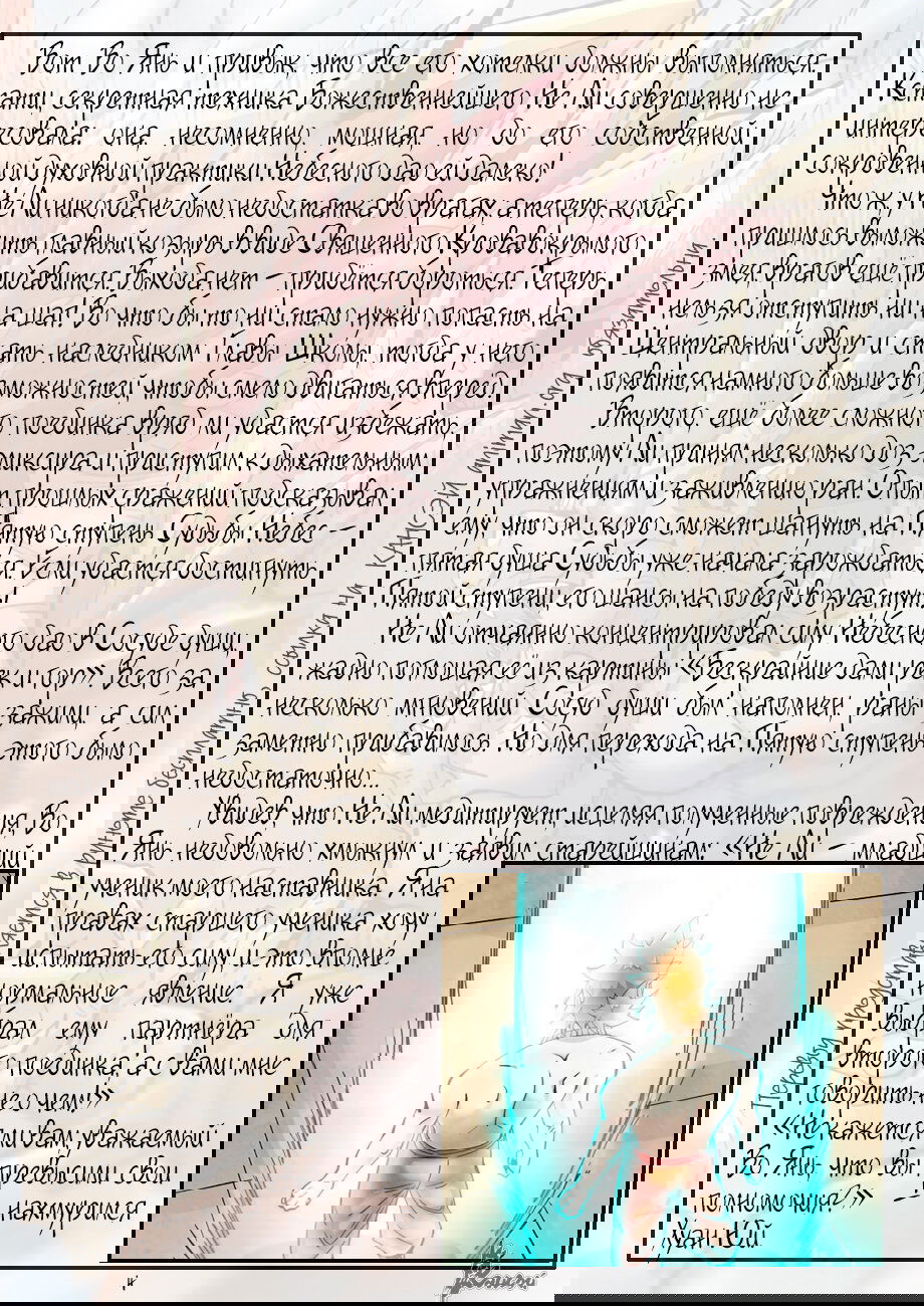 Манга Сказания о демонах и богах - Глава 373 Страница 24