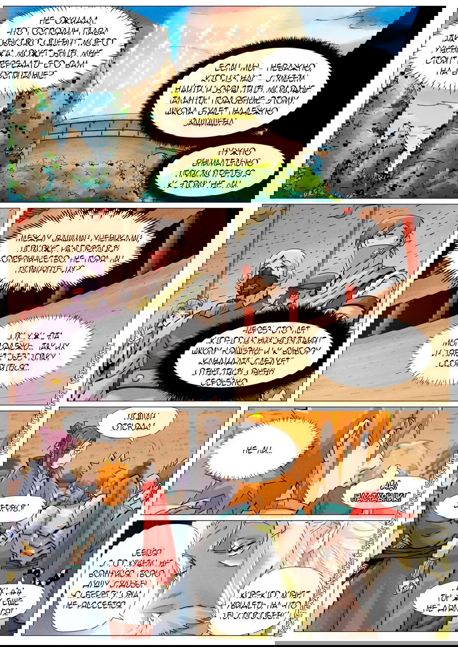 Манга Сказания о демонах и богах - Глава 373 Страница 20