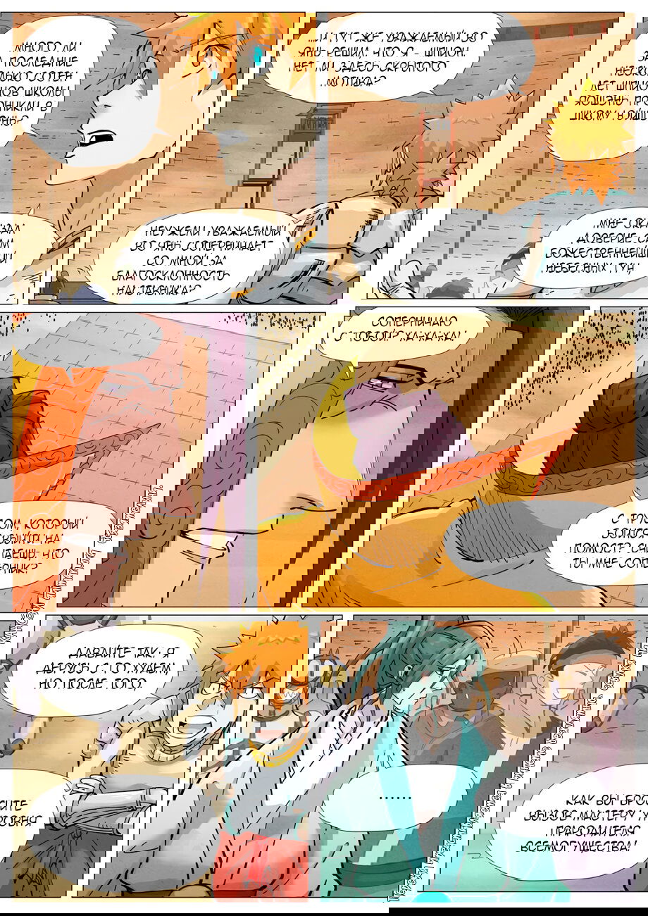 Манга Сказания о демонах и богах - Глава 373 Страница 18