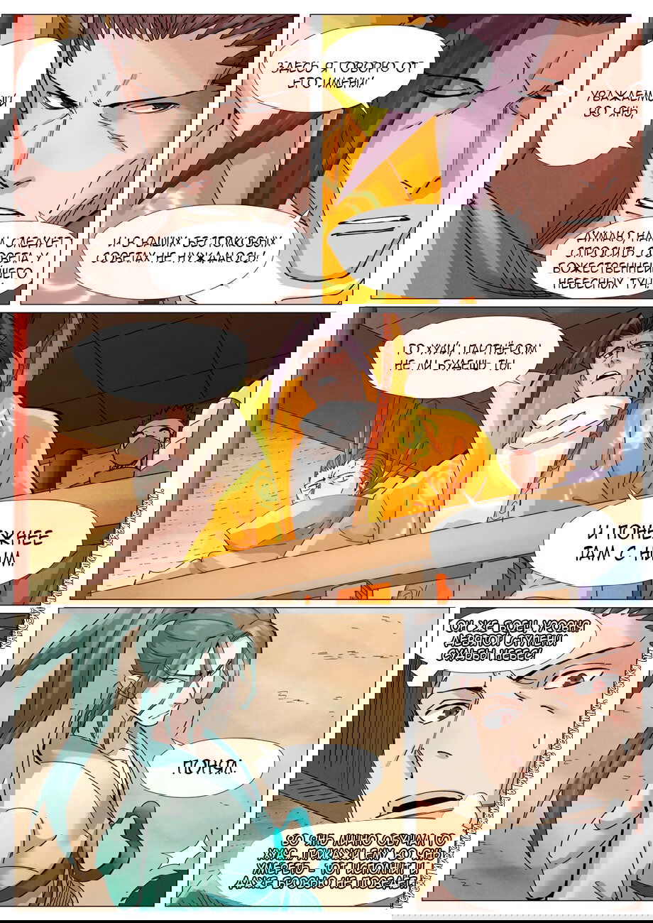 Манга Сказания о демонах и богах - Глава 373 Страница 8