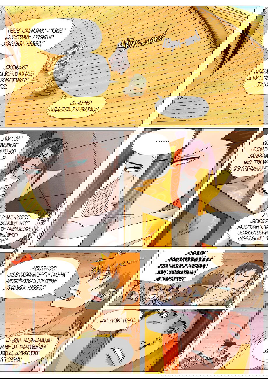 Манга Сказания о демонах и богах - Глава 373 Страница 13