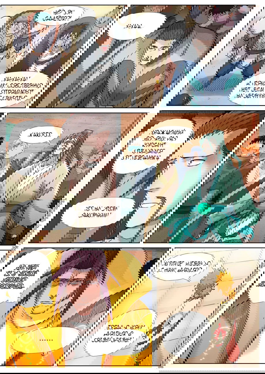 Манга Сказания о демонах и богах - Глава 373 Страница 10