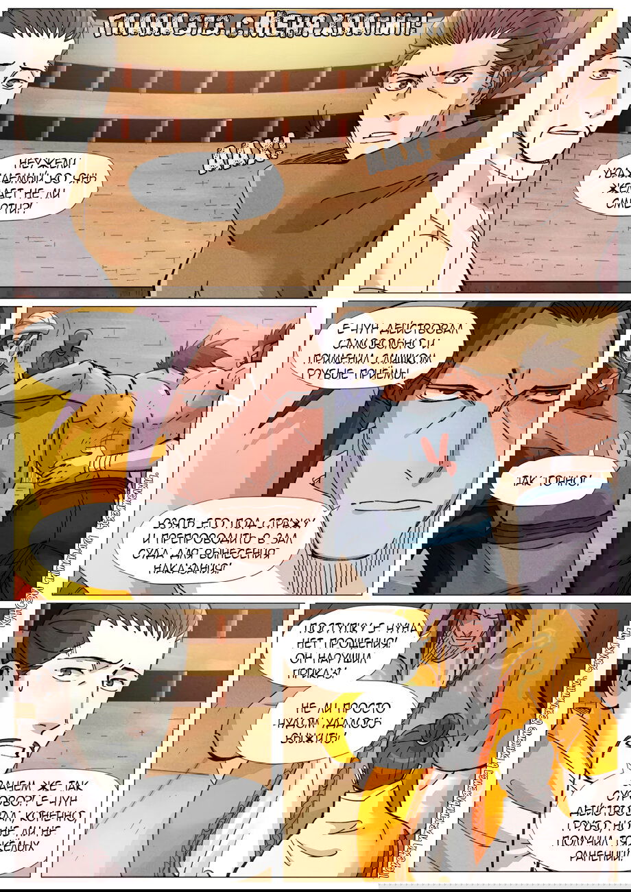 Манга Сказания о демонах и богах - Глава 373 Страница 2