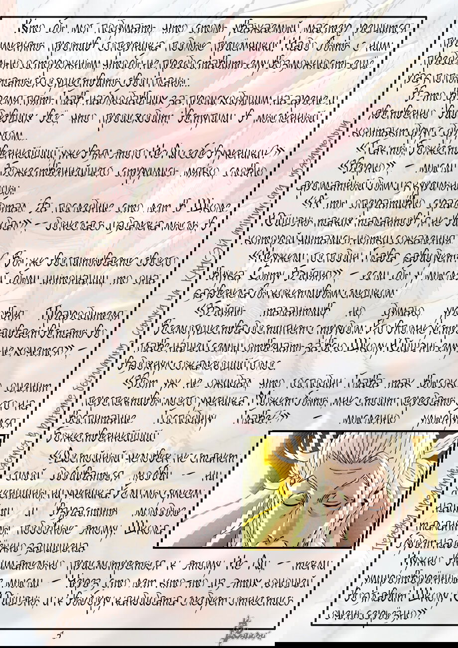 Манга Сказания о демонах и богах - Глава 373 Страница 32