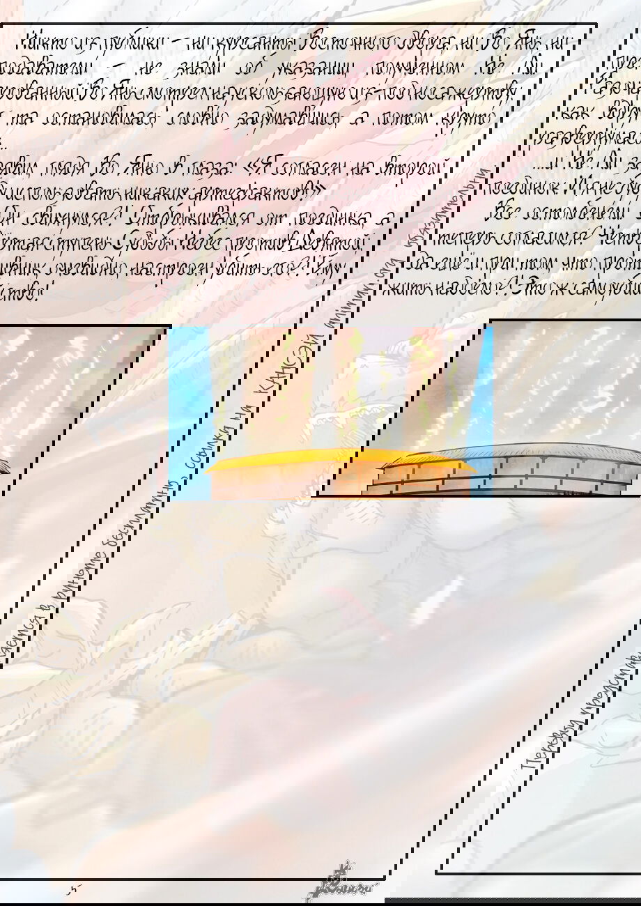 Манга Сказания о демонах и богах - Глава 373 Страница 34