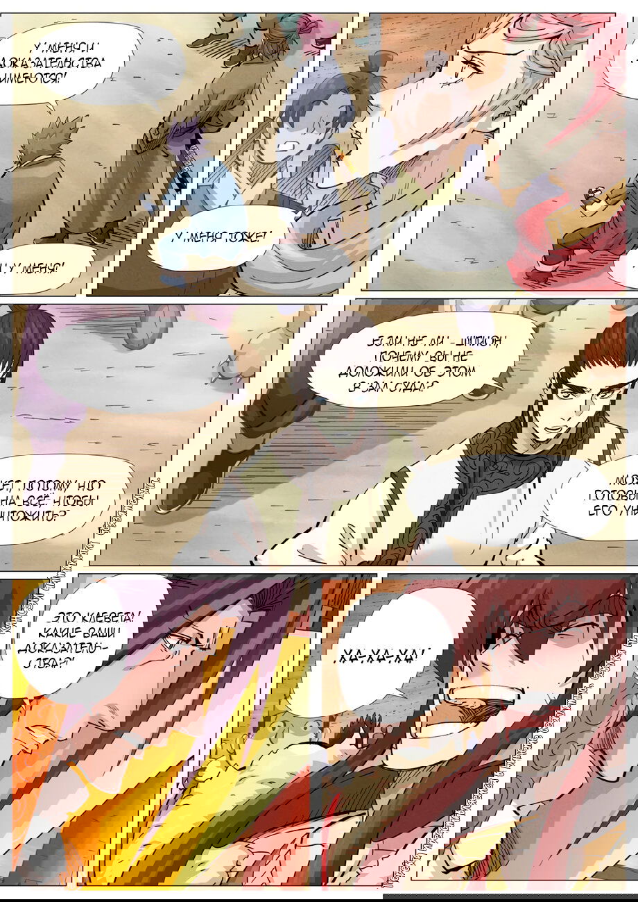 Манга Сказания о демонах и богах - Глава 373 Страница 16