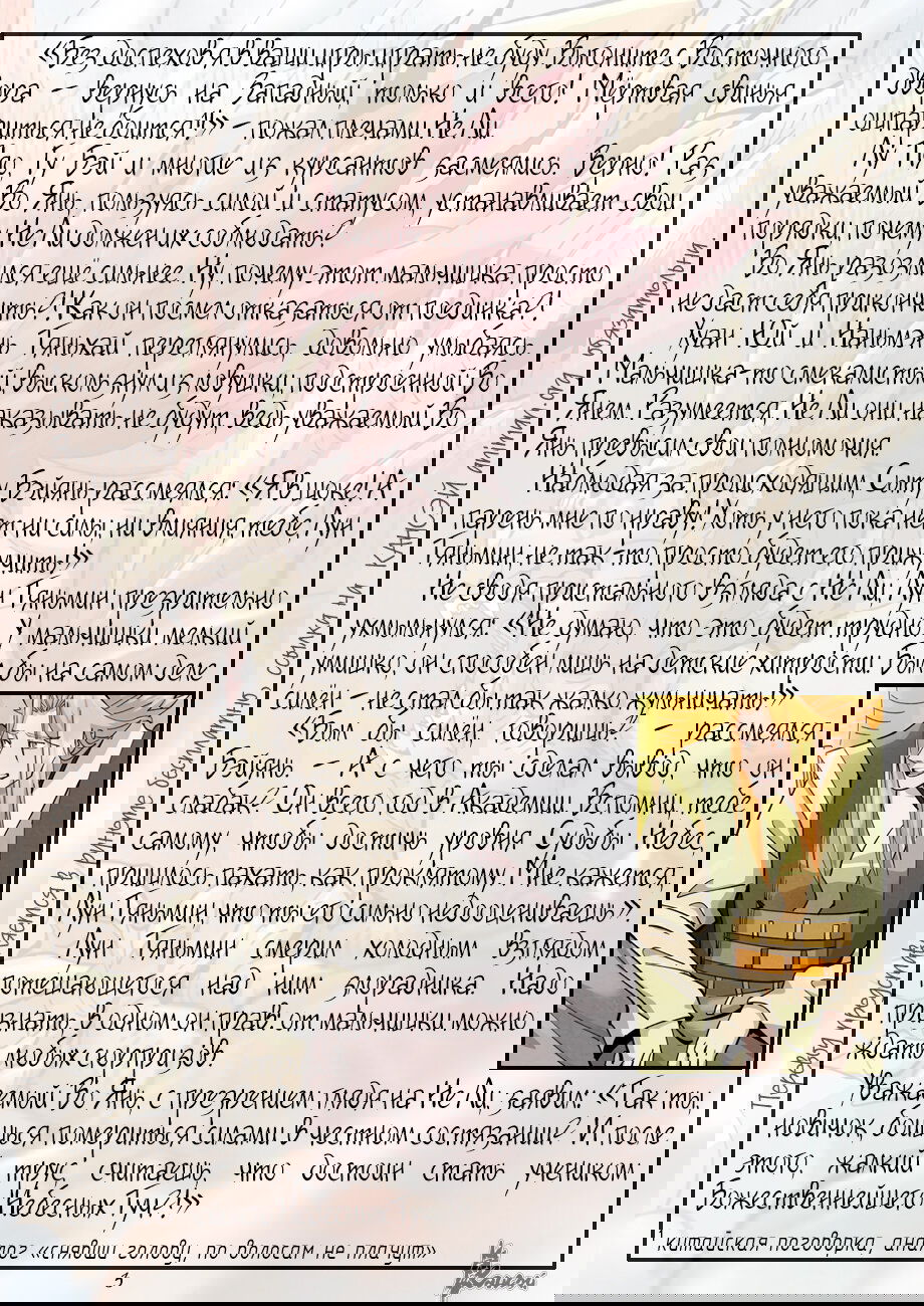 Манга Сказания о демонах и богах - Глава 373 Страница 28