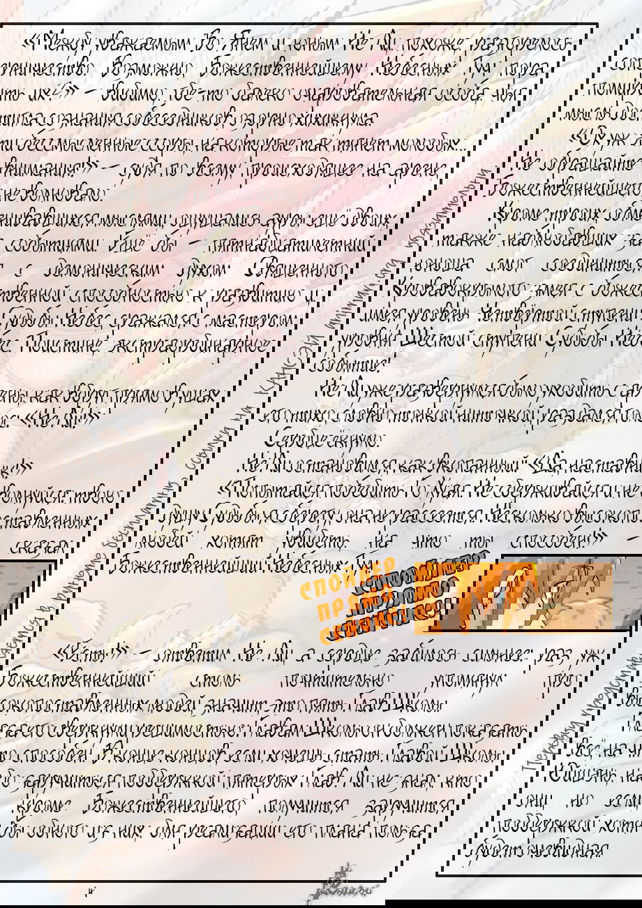 Манга Сказания о демонах и богах - Глава 373 Страница 33