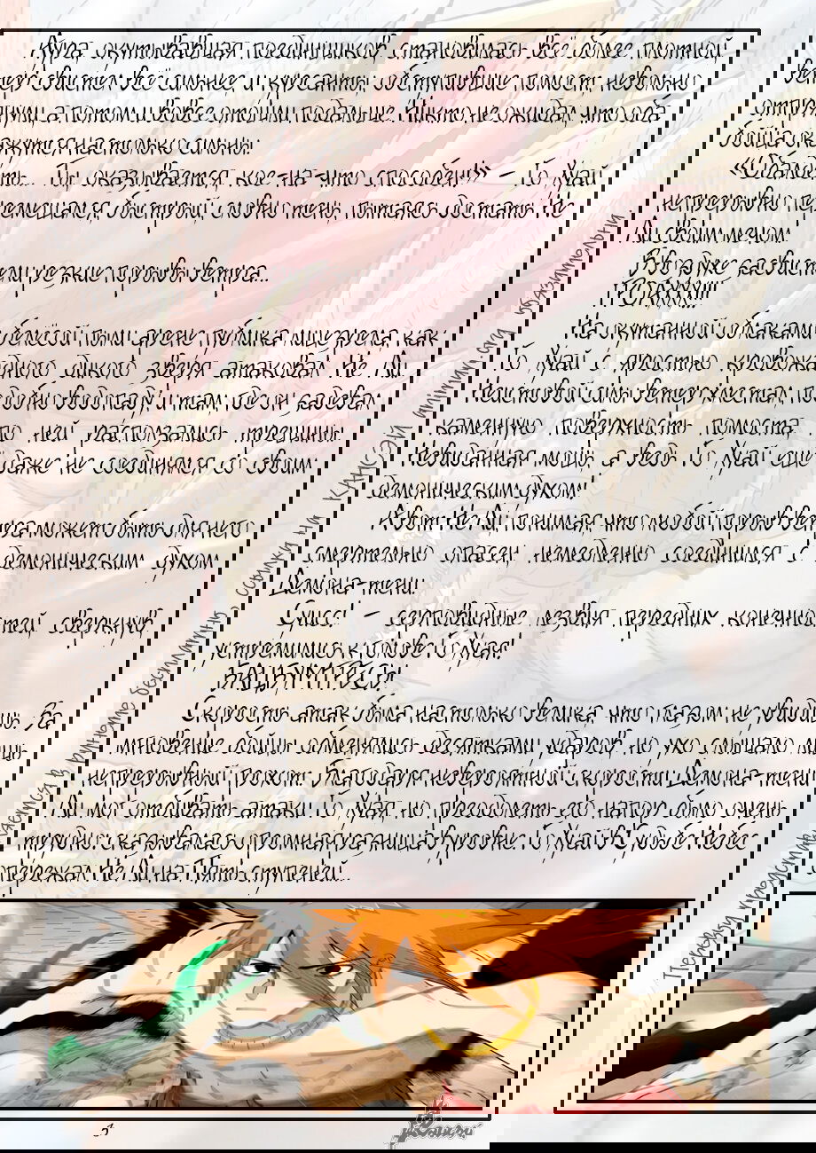 Манга Сказания о демонах и богах - Глава 374 Страница 23