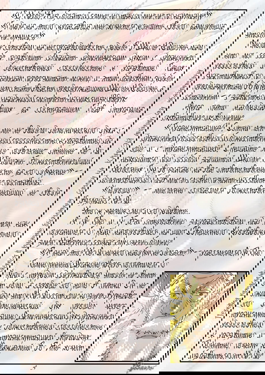 Манга Сказания о демонах и богах - Глава 374 Страница 28