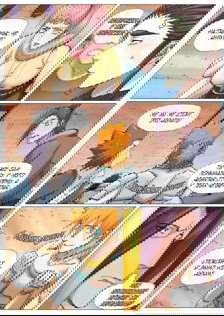 Манга Сказания о демонах и богах - Глава 374 Страница 4