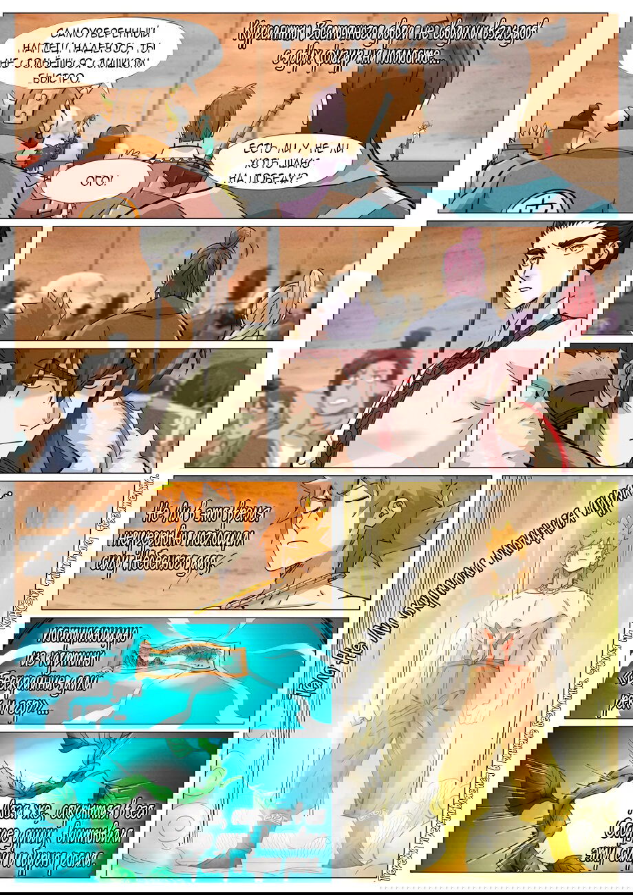 Манга Сказания о демонах и богах - Глава 374 Страница 6