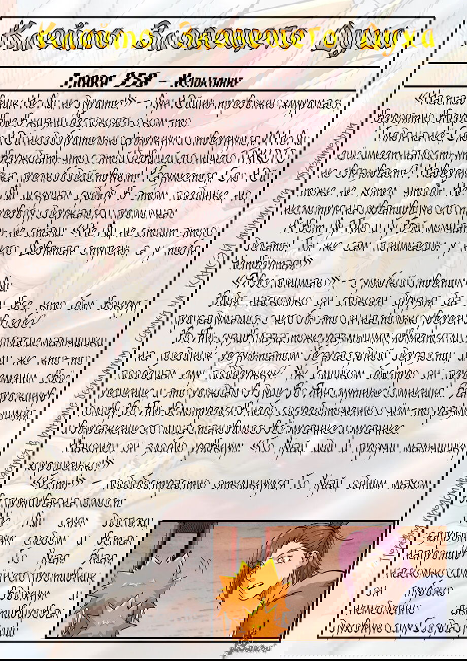 Манга Сказания о демонах и богах - Глава 374 Страница 21