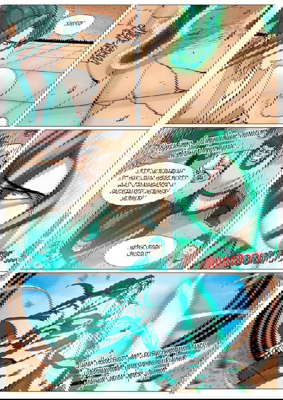 Манга Сказания о демонах и богах - Глава 374 Страница 7