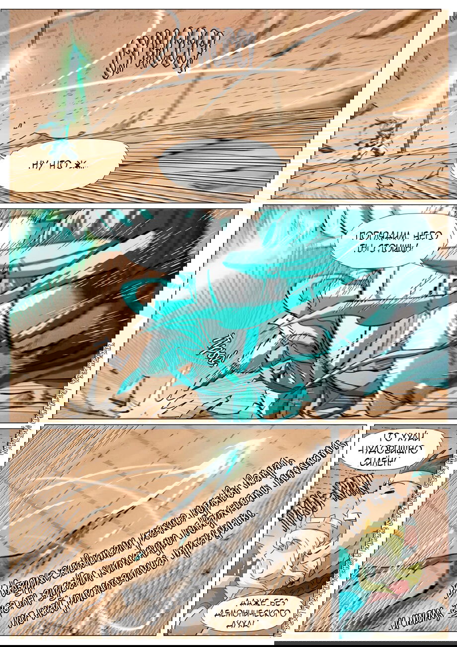 Манга Сказания о демонах и богах - Глава 374 Страница 8