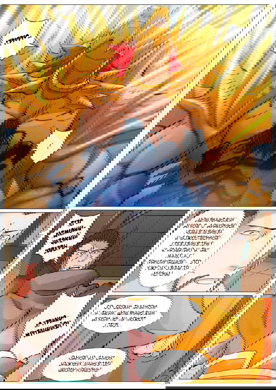 Манга Сказания о демонах и богах - Глава 374 Страница 18