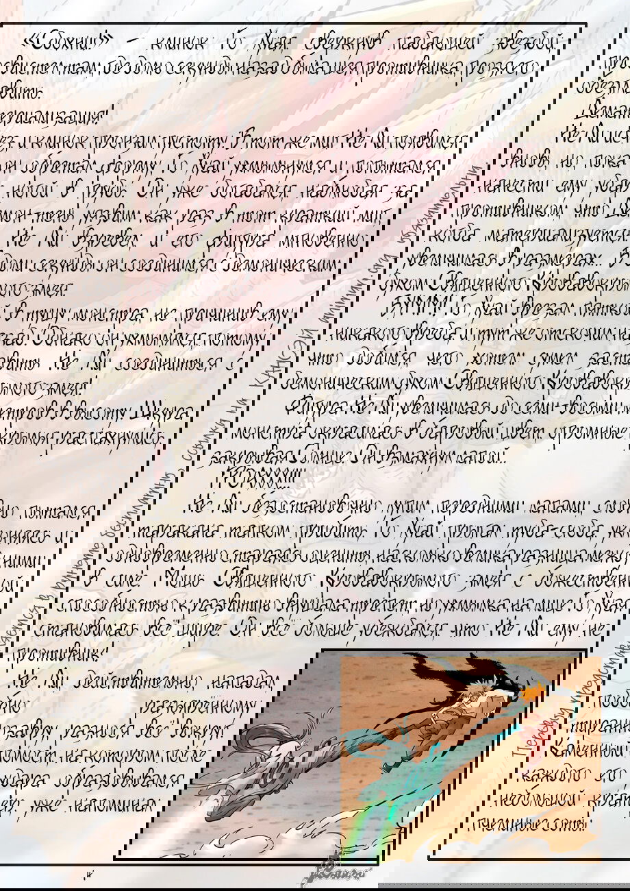 Манга Сказания о демонах и богах - Глава 374 Страница 24