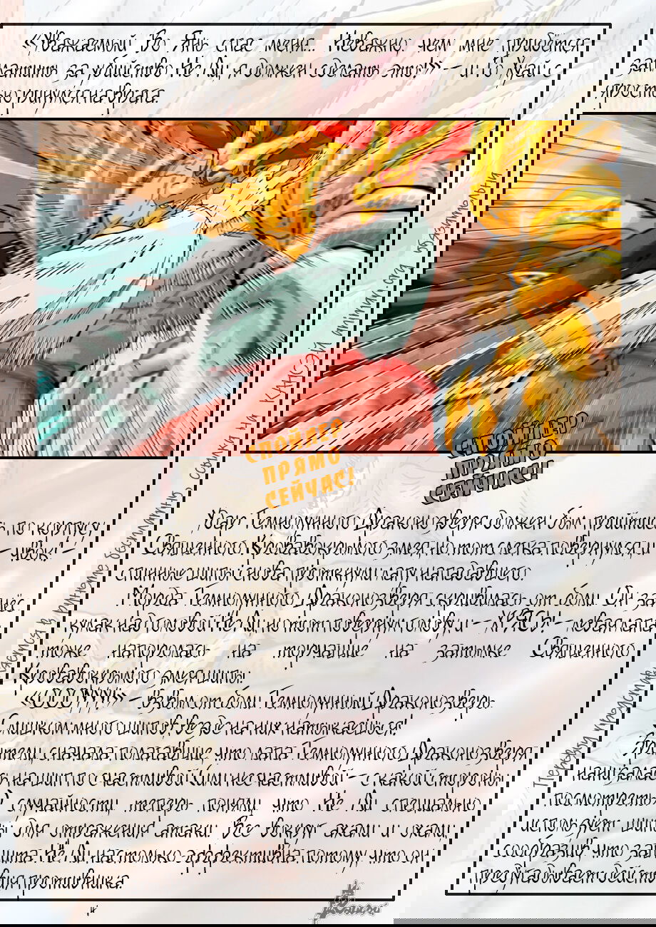 Манга Сказания о демонах и богах - Глава 374 Страница 29