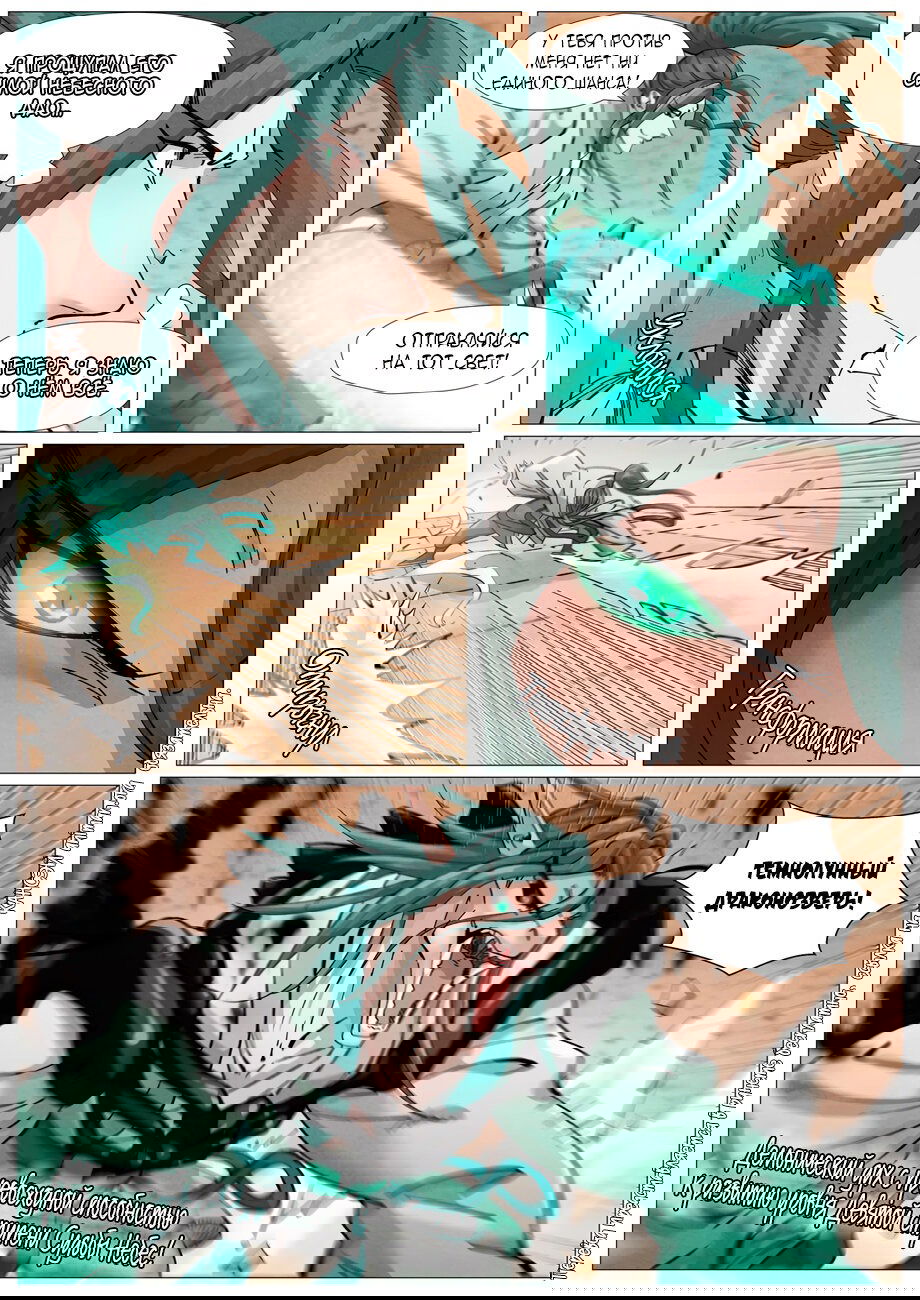 Манга Сказания о демонах и богах - Глава 374 Страница 13