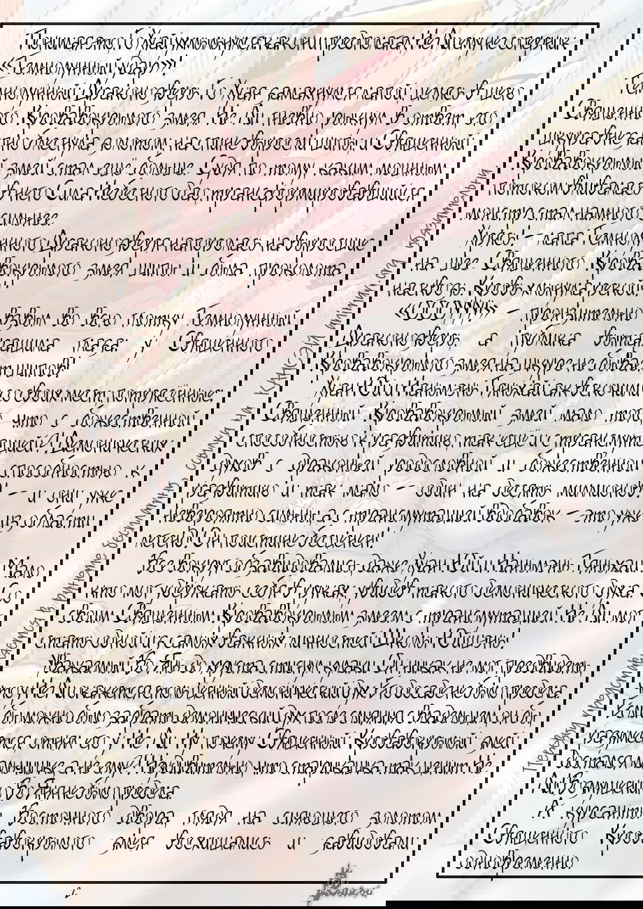 Манга Сказания о демонах и богах - Глава 374 Страница 27