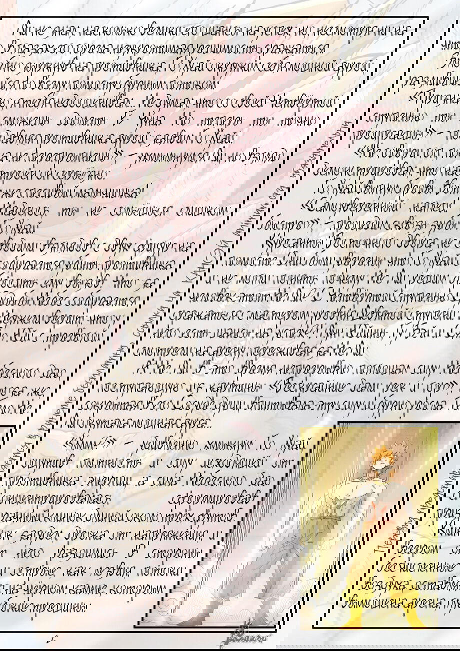 Манга Сказания о демонах и богах - Глава 374 Страница 22