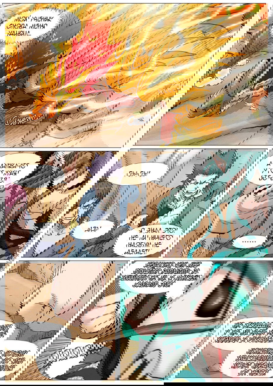 Манга Сказания о демонах и богах - Глава 374 Страница 20