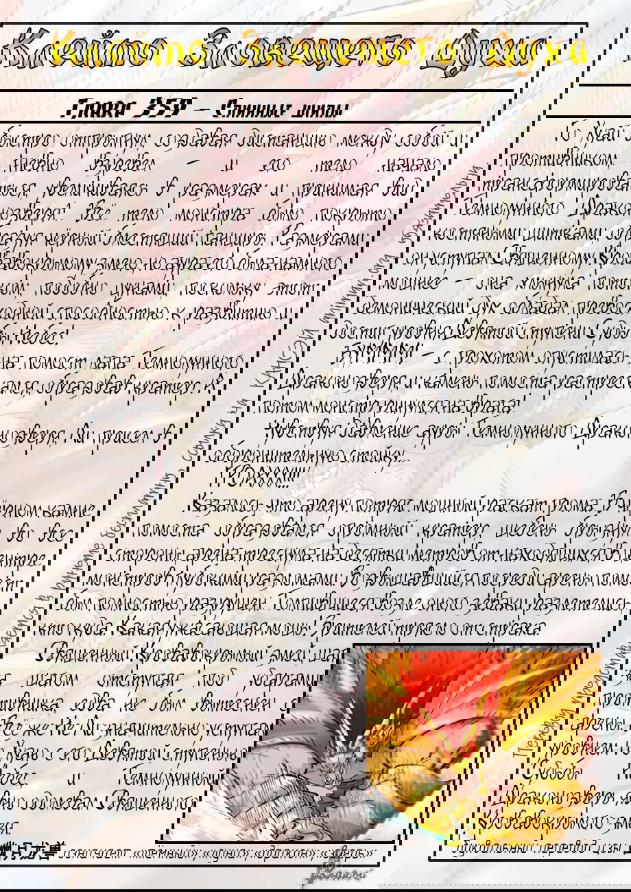 Манга Сказания о демонах и богах - Глава 374 Страница 26