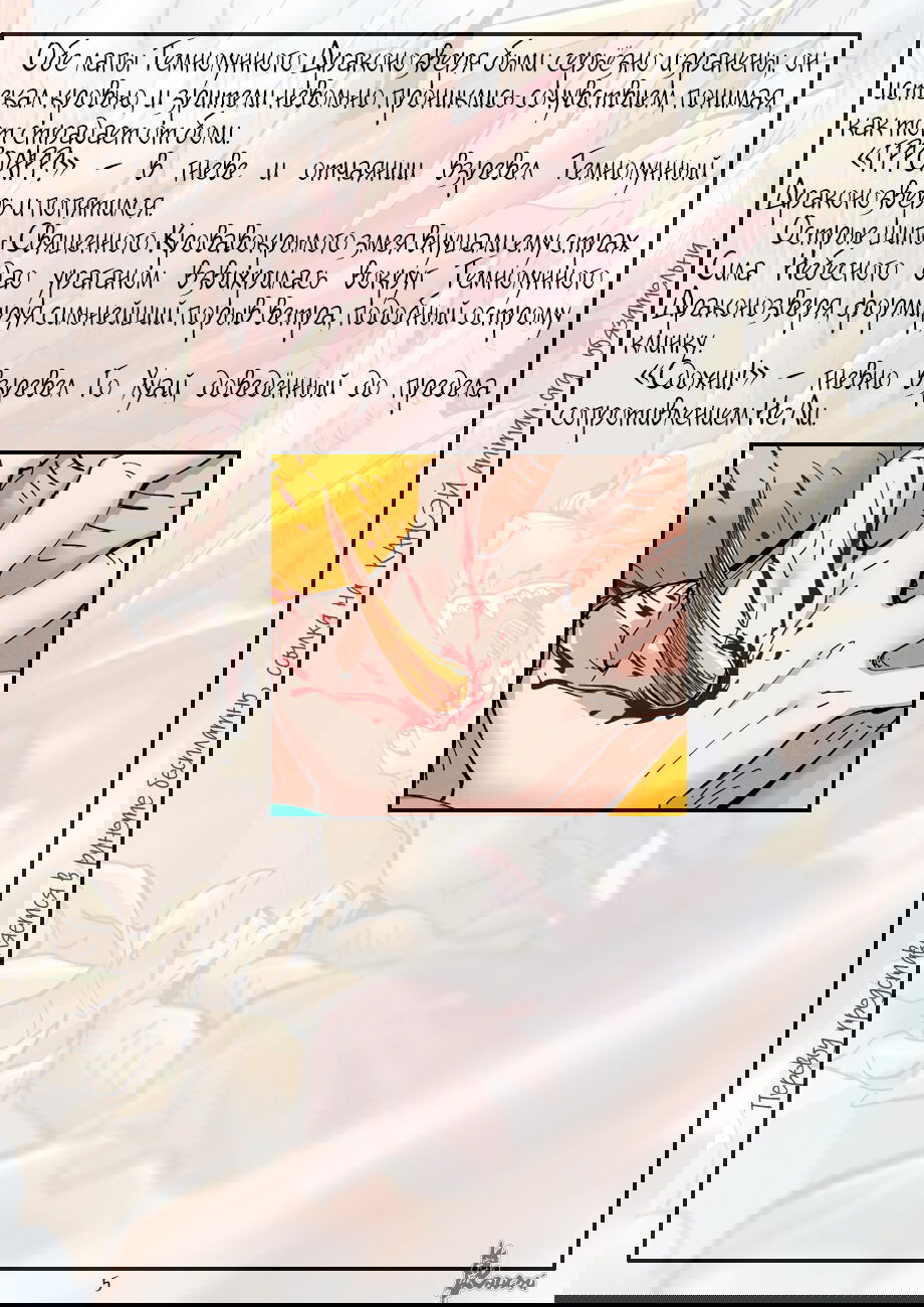 Манга Сказания о демонах и богах - Глава 374 Страница 30