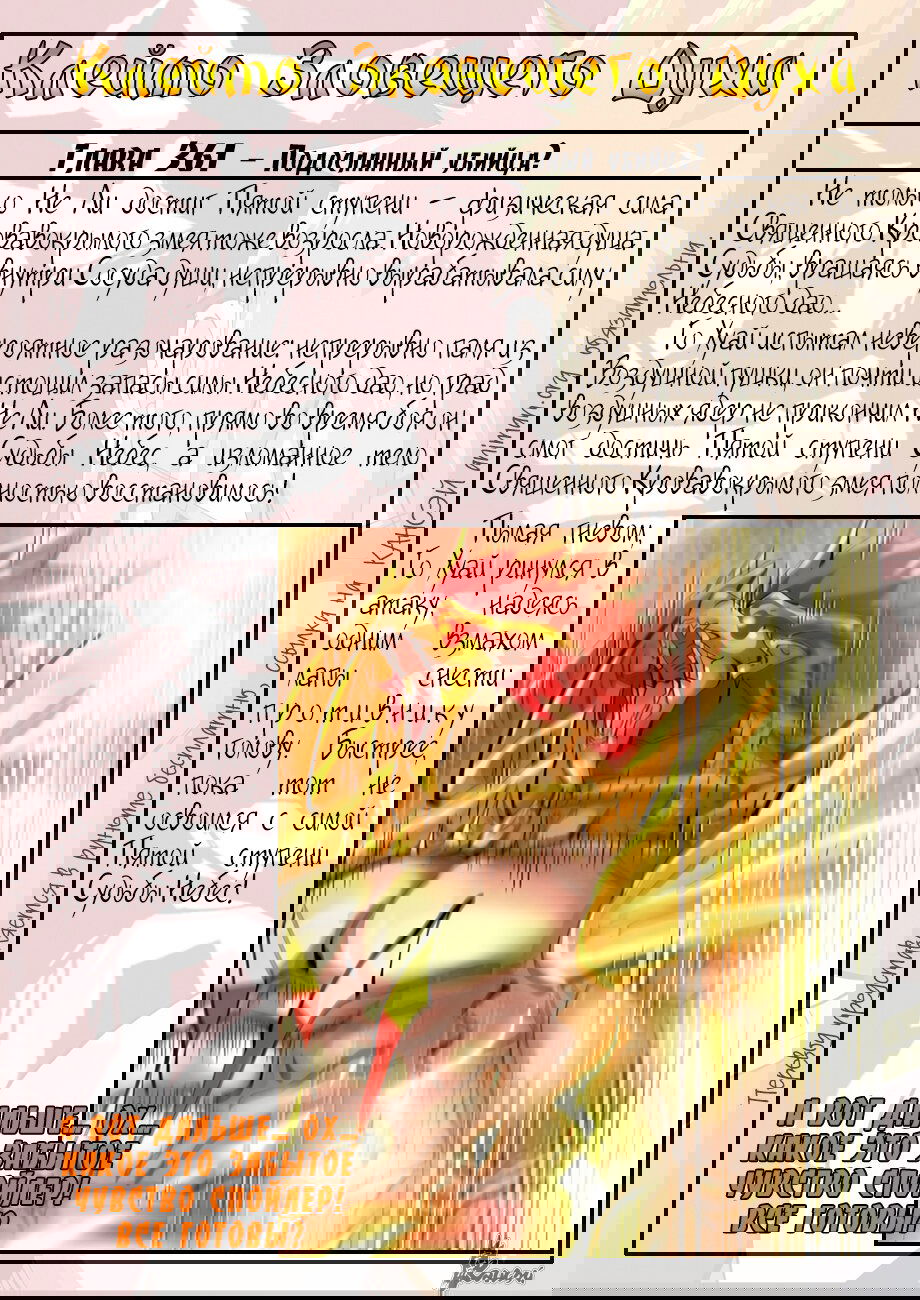 Манга Сказания о демонах и богах - Глава 375 Страница 28