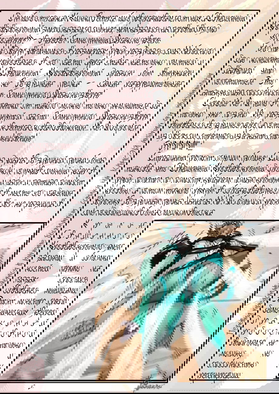 Манга Сказания о демонах и богах - Глава 375 Страница 24