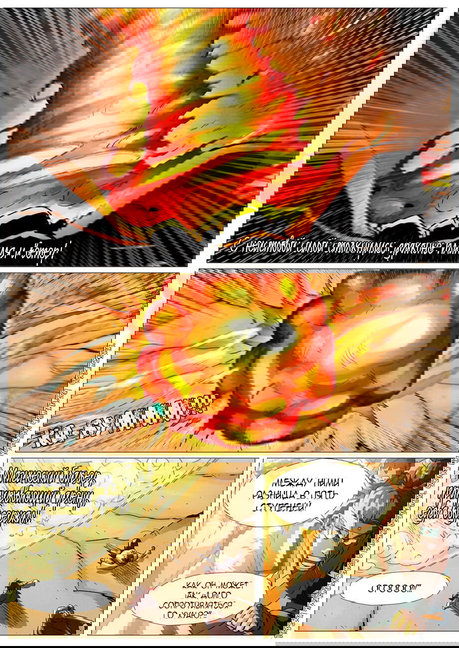 Манга Сказания о демонах и богах - Глава 375 Страница 8