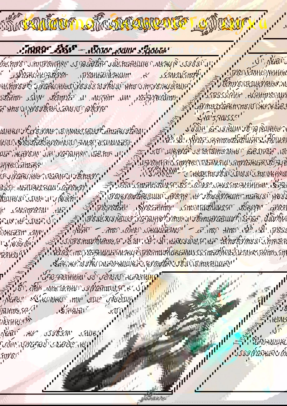 Манга Сказания о демонах и богах - Глава 375 Страница 23