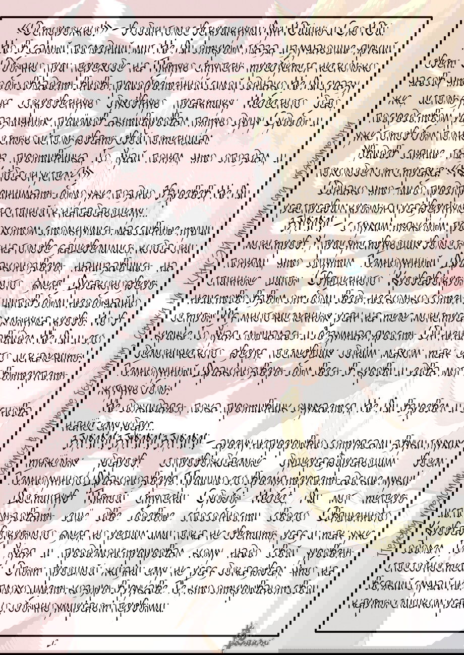 Манга Сказания о демонах и богах - Глава 375 Страница 29