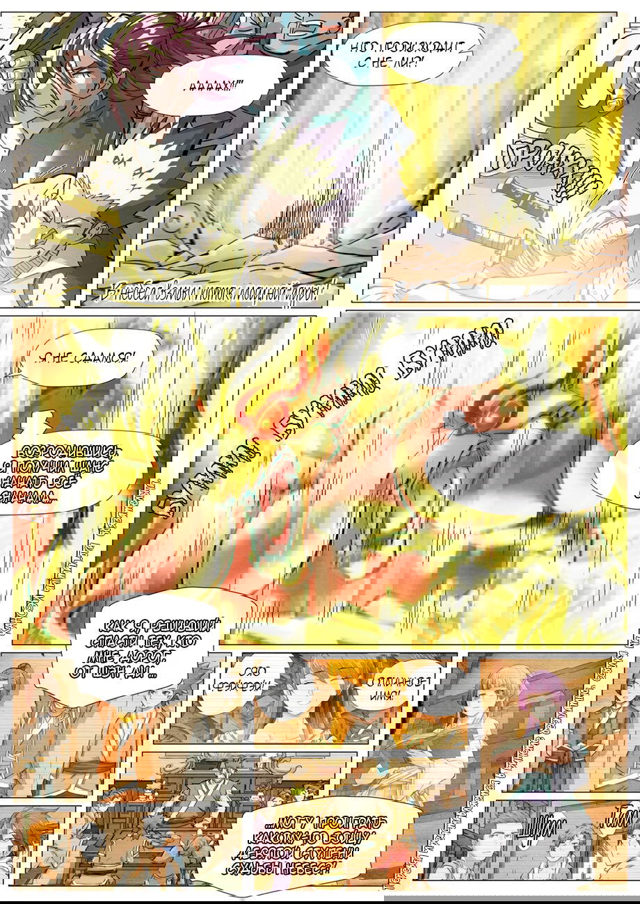 Манга Сказания о демонах и богах - Глава 375 Страница 19