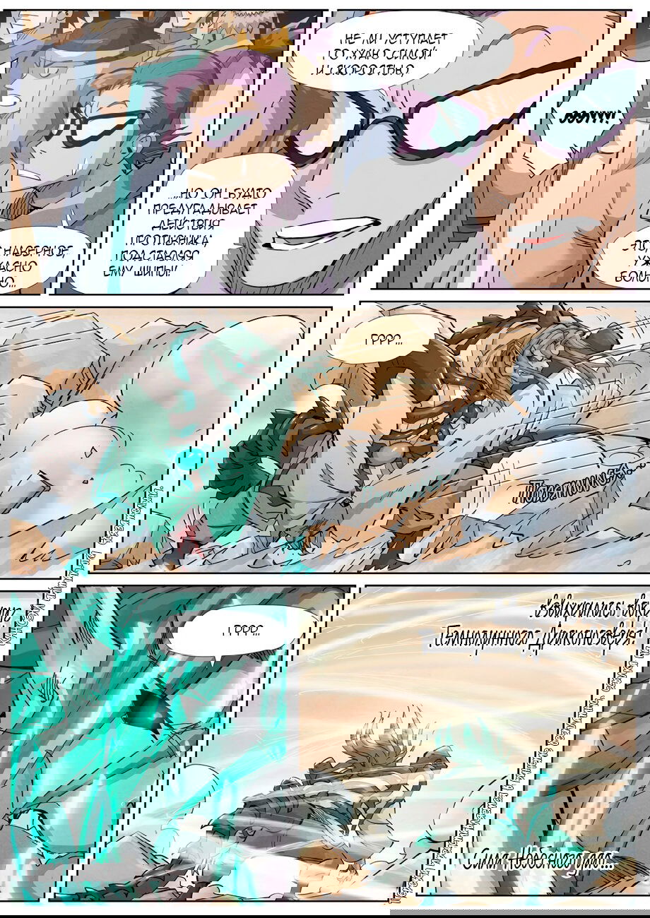 Манга Сказания о демонах и богах - Глава 375 Страница 5