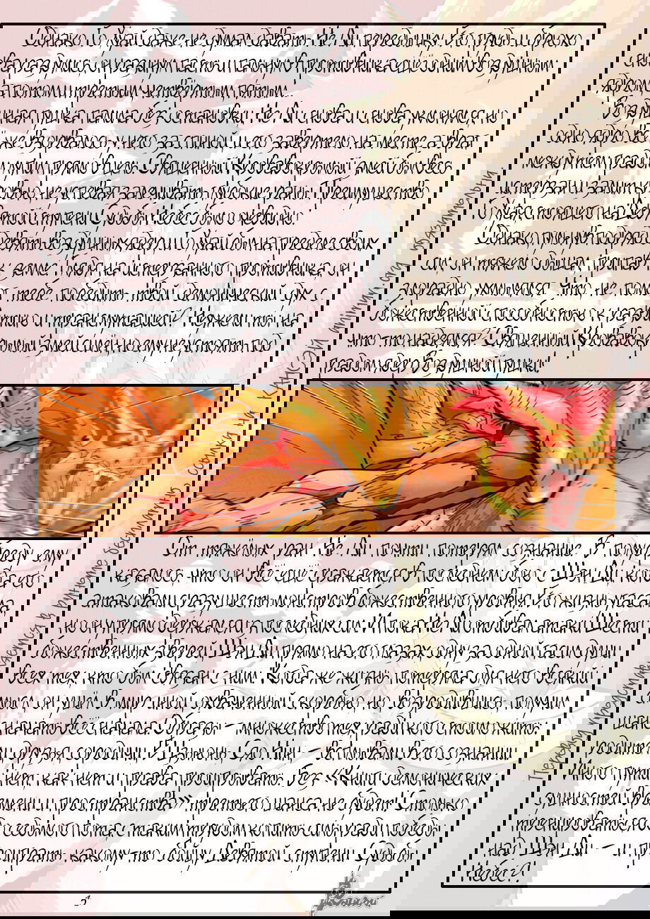 Манга Сказания о демонах и богах - Глава 375 Страница 25