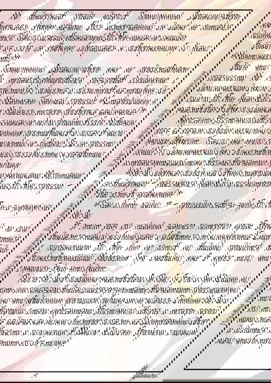 Манга Сказания о демонах и богах - Глава 375 Страница 30