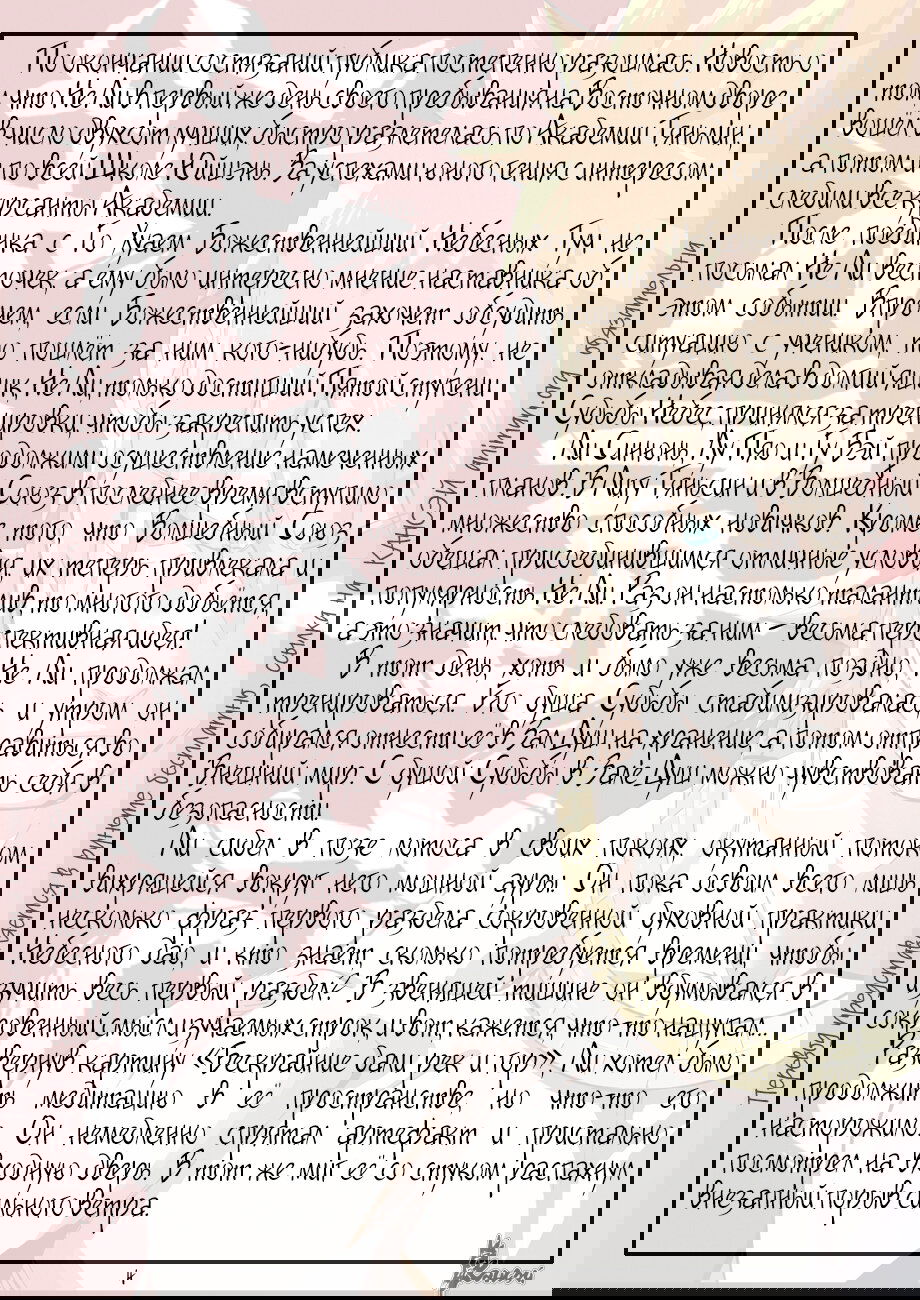 Манга Сказания о демонах и богах - Глава 375 Страница 31