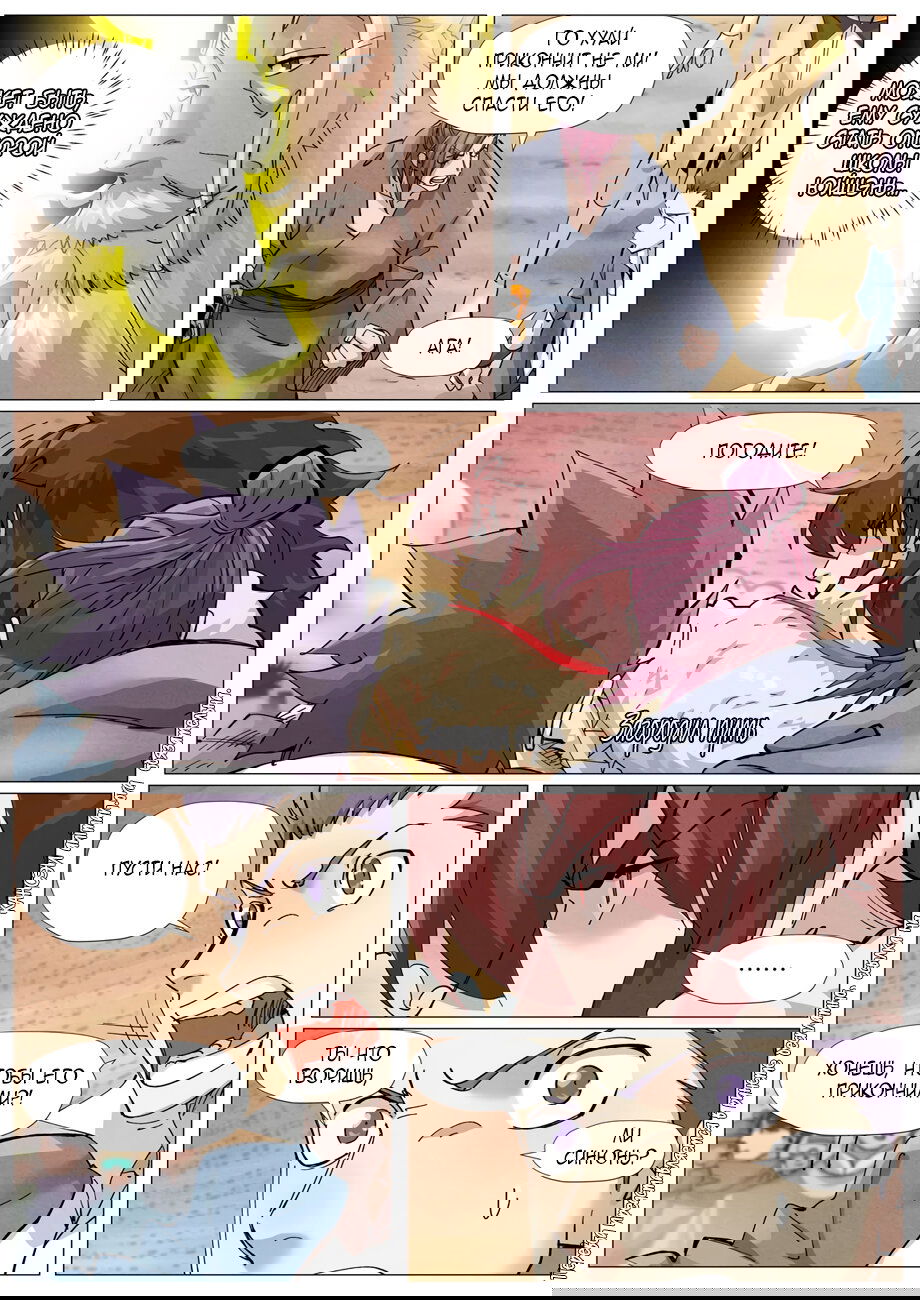 Манга Сказания о демонах и богах - Глава 375 Страница 18