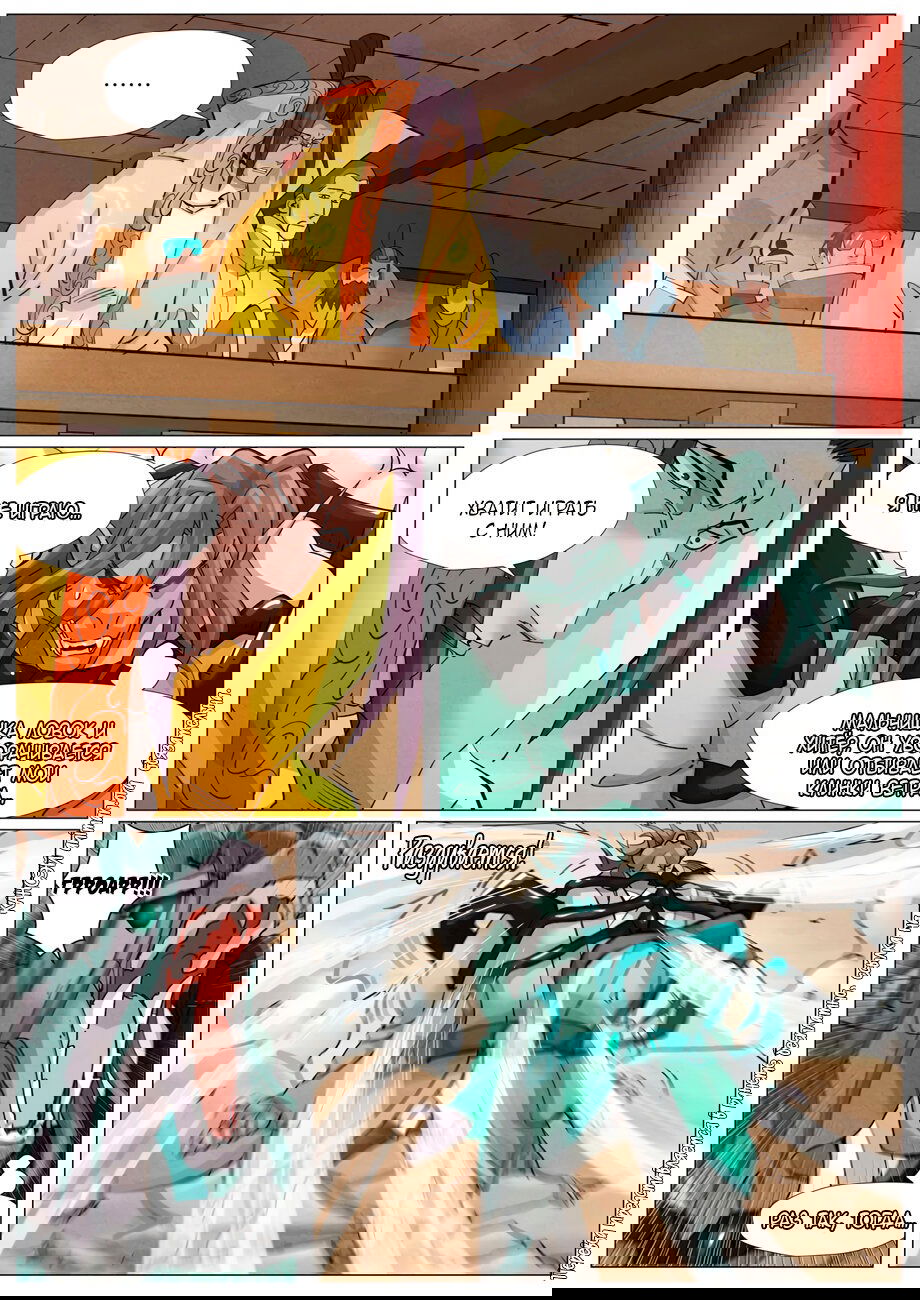 Манга Сказания о демонах и богах - Глава 375 Страница 9