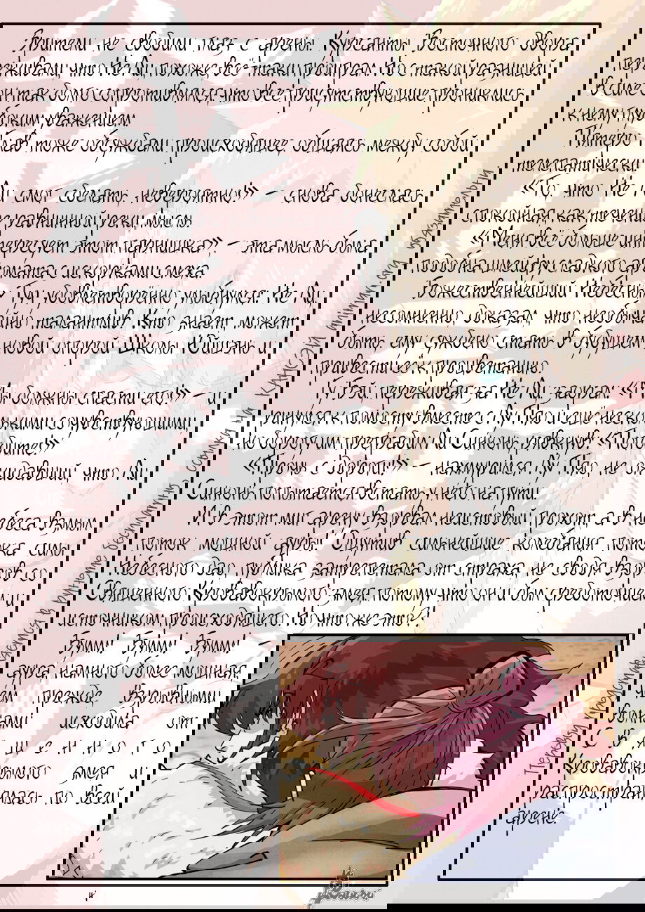 Манга Сказания о демонах и богах - Глава 375 Страница 26