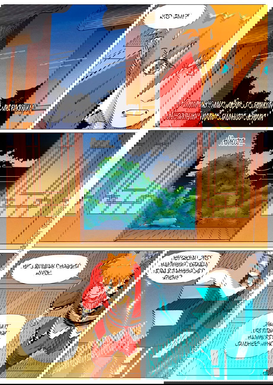 Манга Сказания о демонах и богах - Глава 376 Страница 12