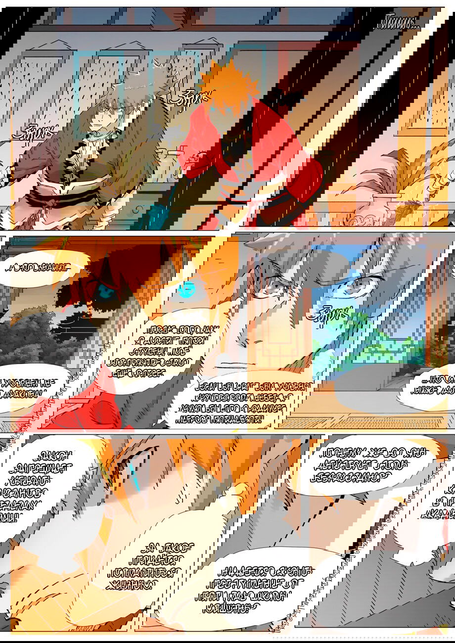 Манга Сказания о демонах и богах - Глава 376 Страница 13