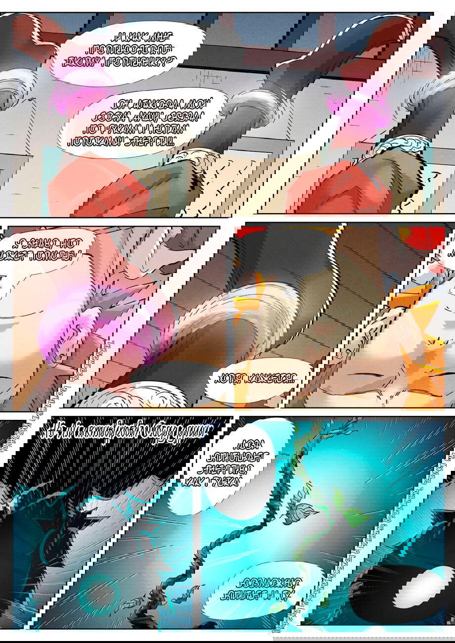 Манга Сказания о демонах и богах - Глава 376 Страница 19