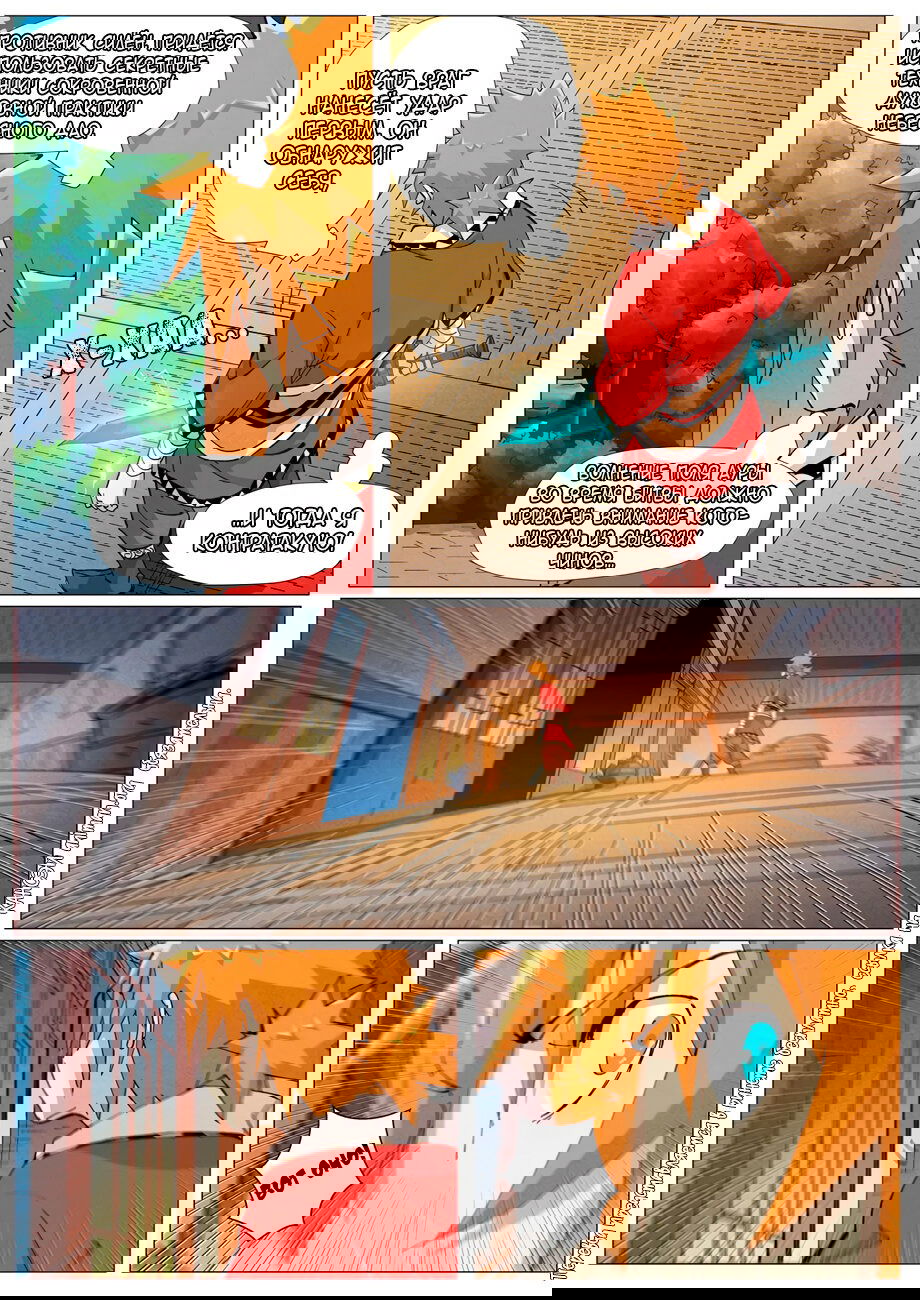 Манга Сказания о демонах и богах - Глава 376 Страница 14