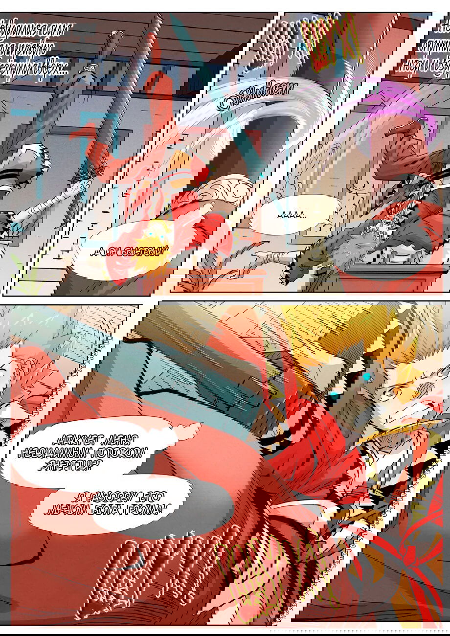 Манга Сказания о демонах и богах - Глава 376 Страница 17