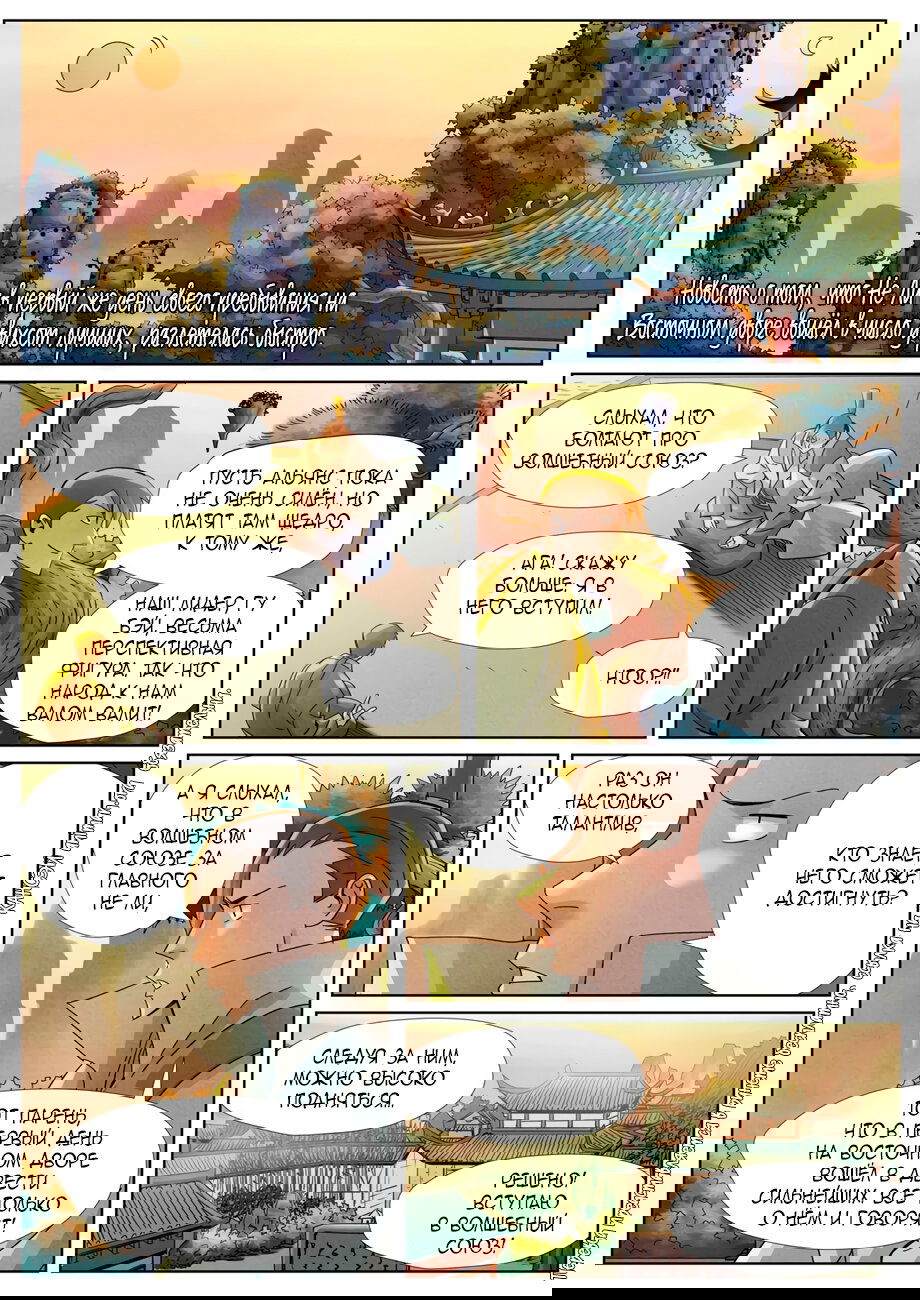 Манга Сказания о демонах и богах - Глава 376 Страница 9